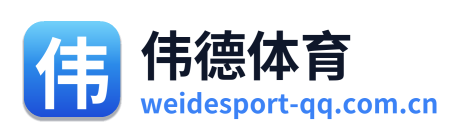伟德体育
